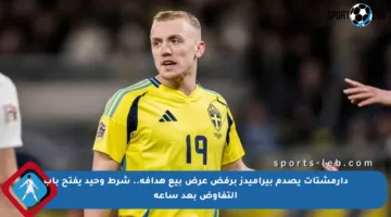دارمشتات يصدم بيراميدز برفض عرض بيع هدافه.. شرط وحيد يفتح باب التفاوض بعد ساعة